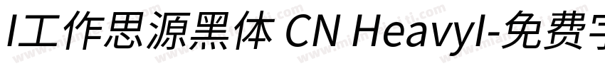 I工作思源黑体 CN HeavyI字体转换
